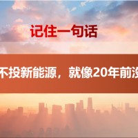 任澤平：當下不投新能源，就像20年前沒買房